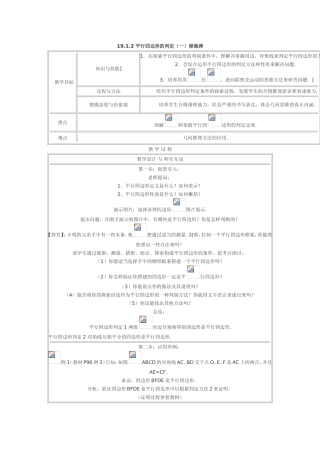 平行四边形的判断教案