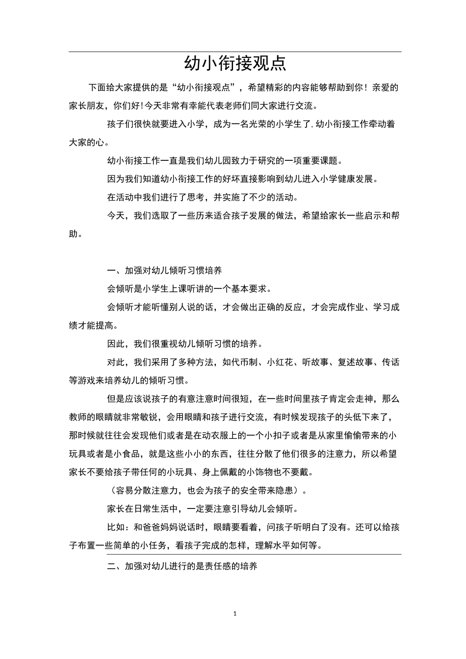 幼小衔接观点_第1页