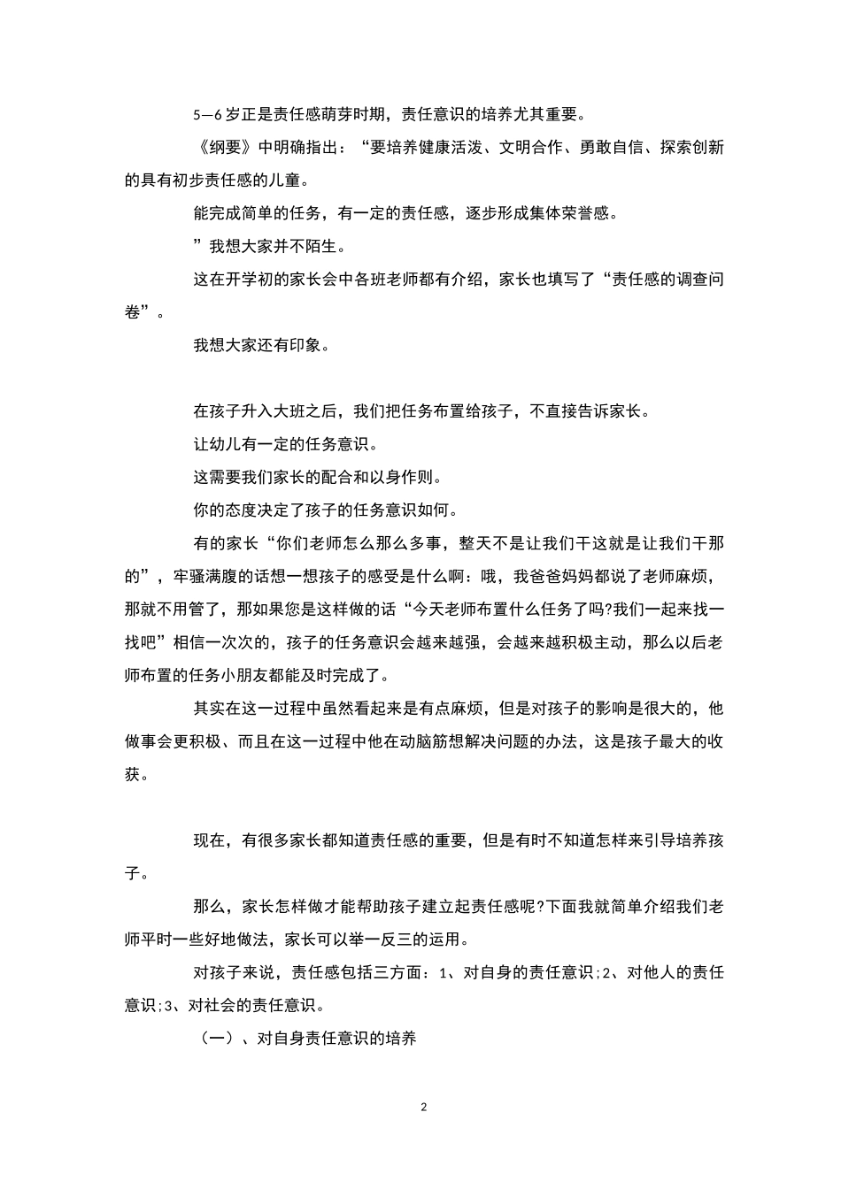 幼小衔接观点_第2页