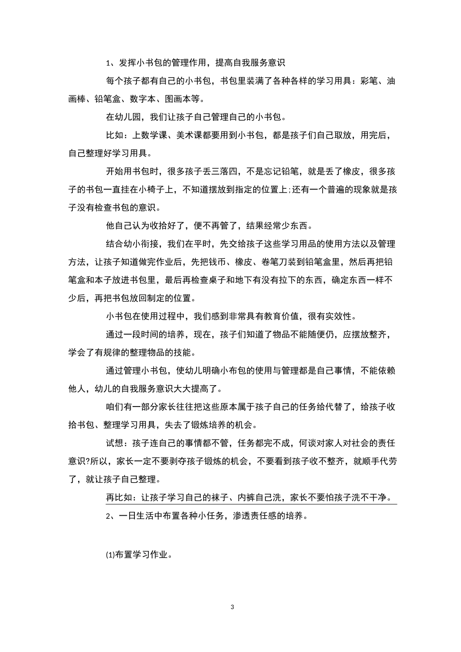 幼小衔接观点_第3页