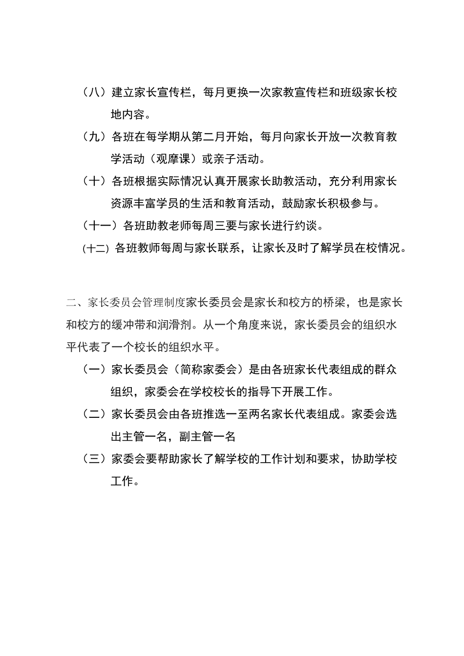 家校共育管理制度_第2页