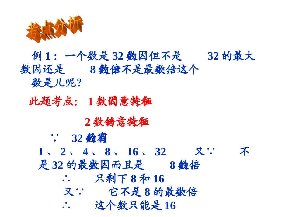 五年级数学下册《第二单元整理与复习》PPT课件(人教新课标)_第3页