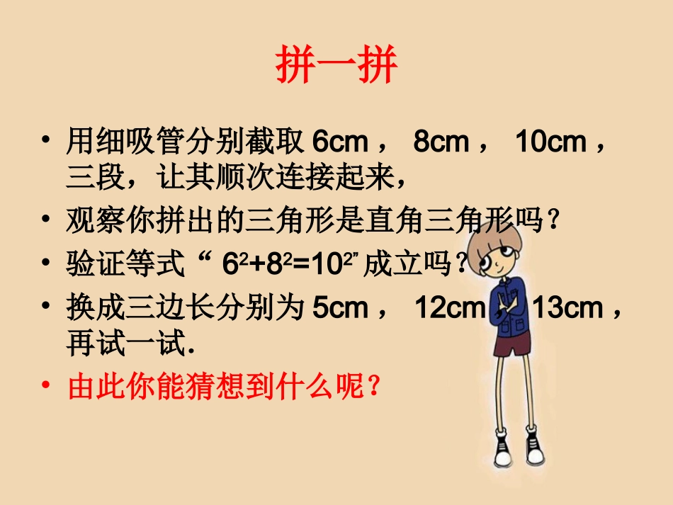 《182勾股定理的逆定理》课件3_第3页