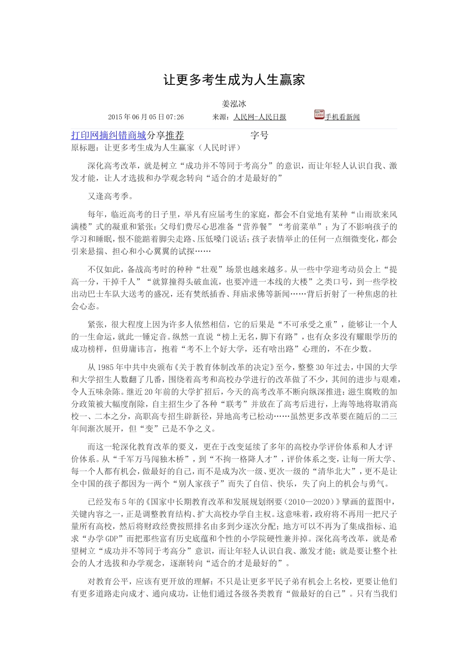 让更多考生成为人生赢家_第1页
