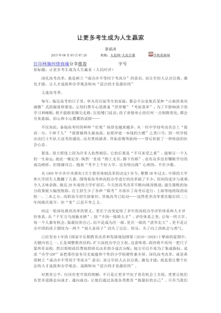 让更多考生成为人生赢家