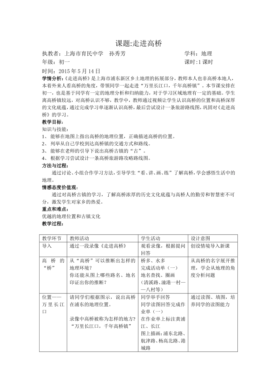 走进高桥教案、反思_第1页