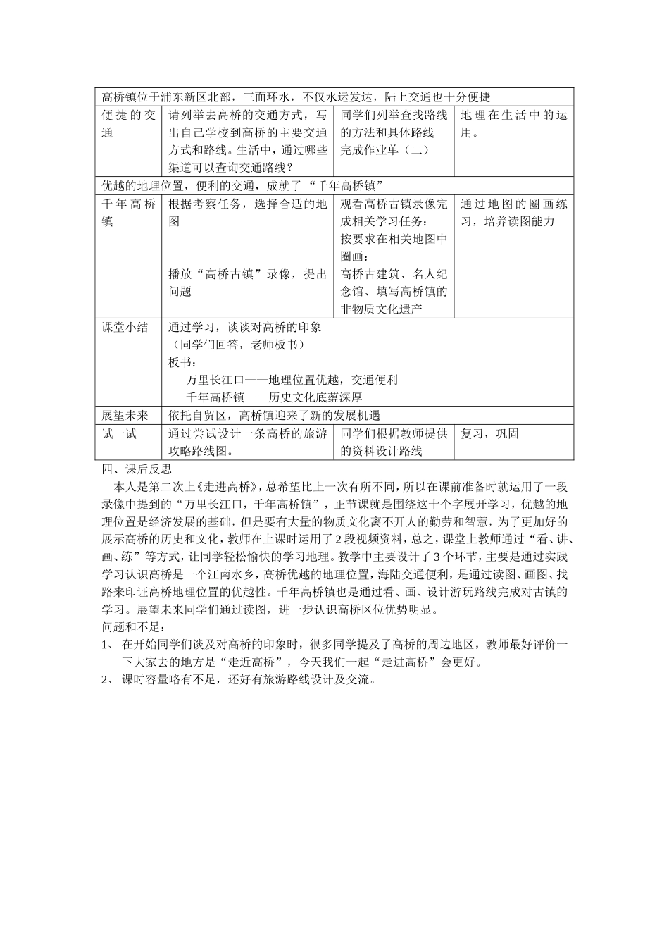 走进高桥教案、反思_第2页