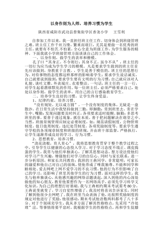 以身作则为人师