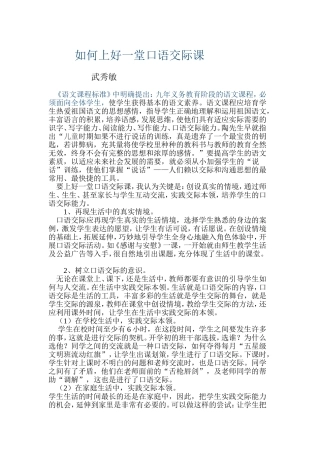 如何上好一堂口语交际课