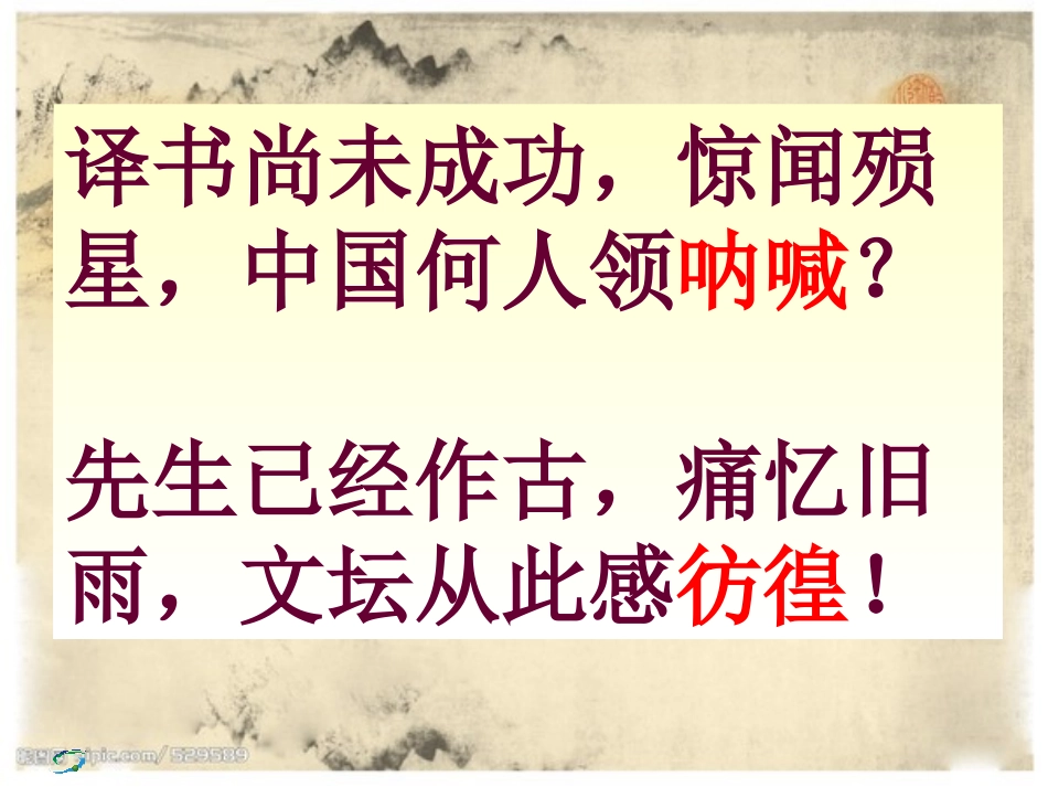_《记念刘和珍君》_优秀课件_实用_第1页