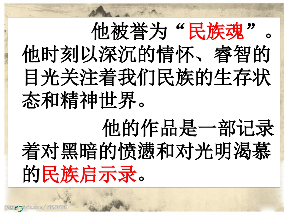 _《记念刘和珍君》_优秀课件_实用_第2页