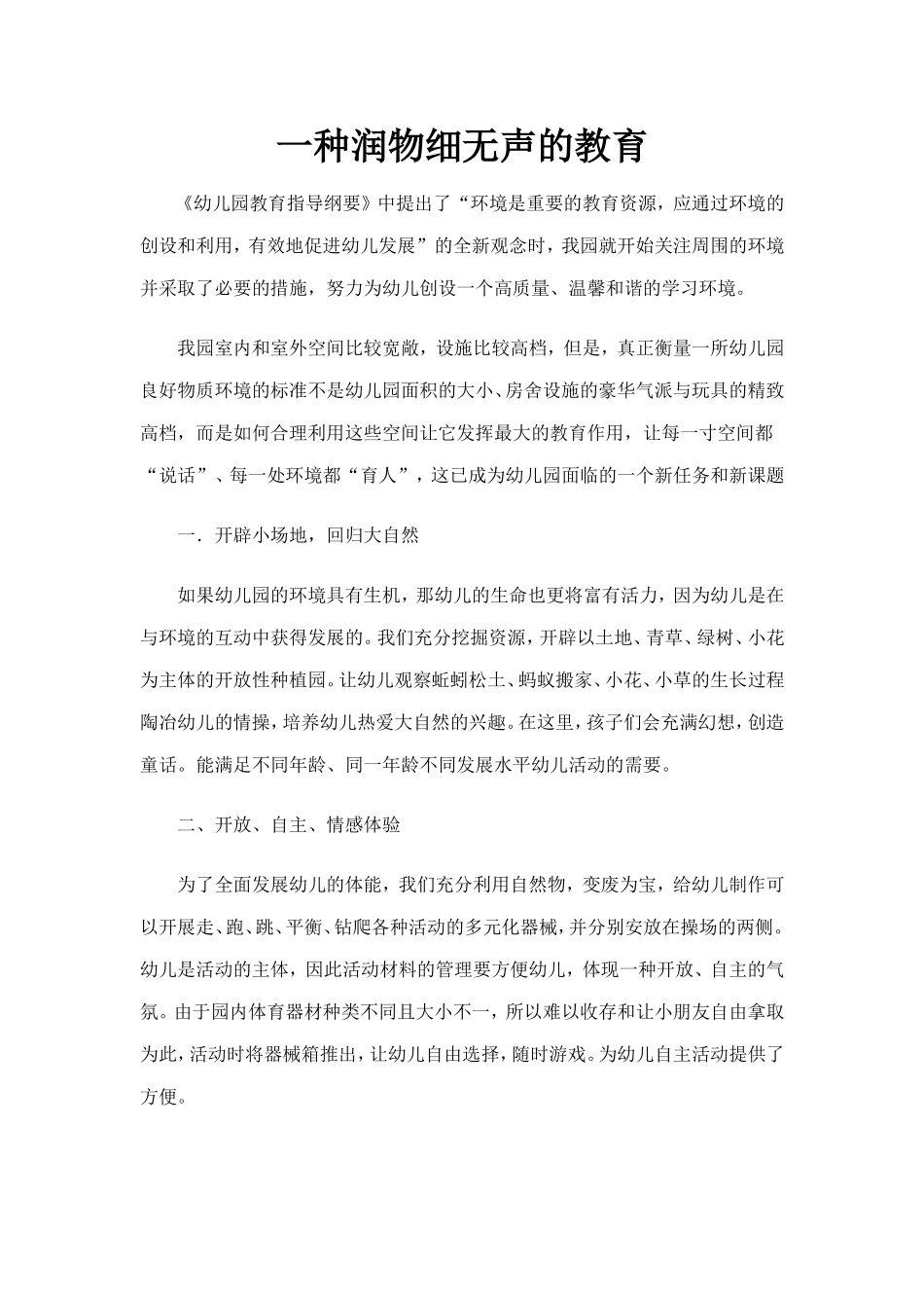 一种润物细无声的教育_第1页
