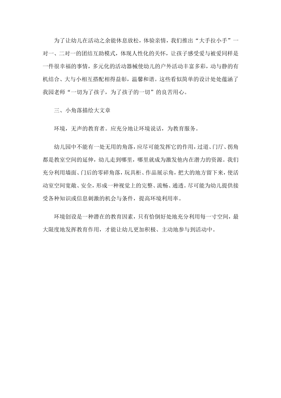 一种润物细无声的教育_第2页