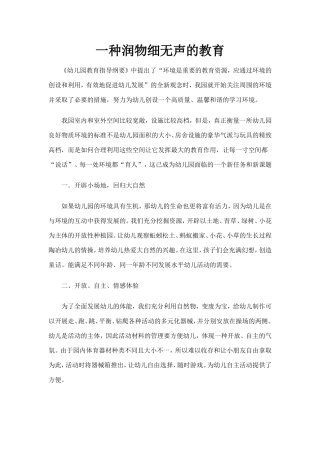 一种润物细无声的教育