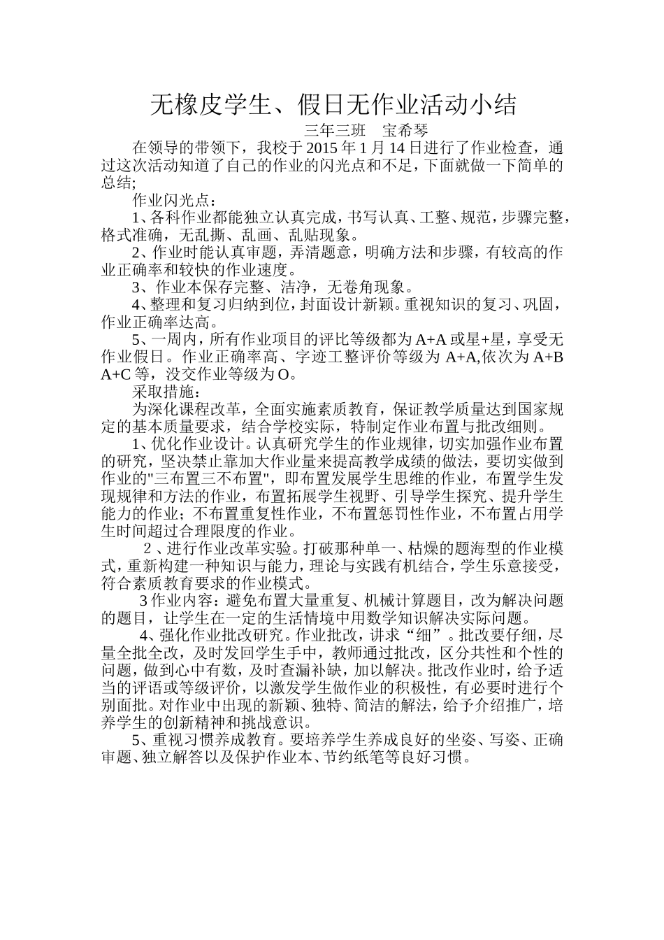 无橡皮学生、假日无作业活动方案_第1页