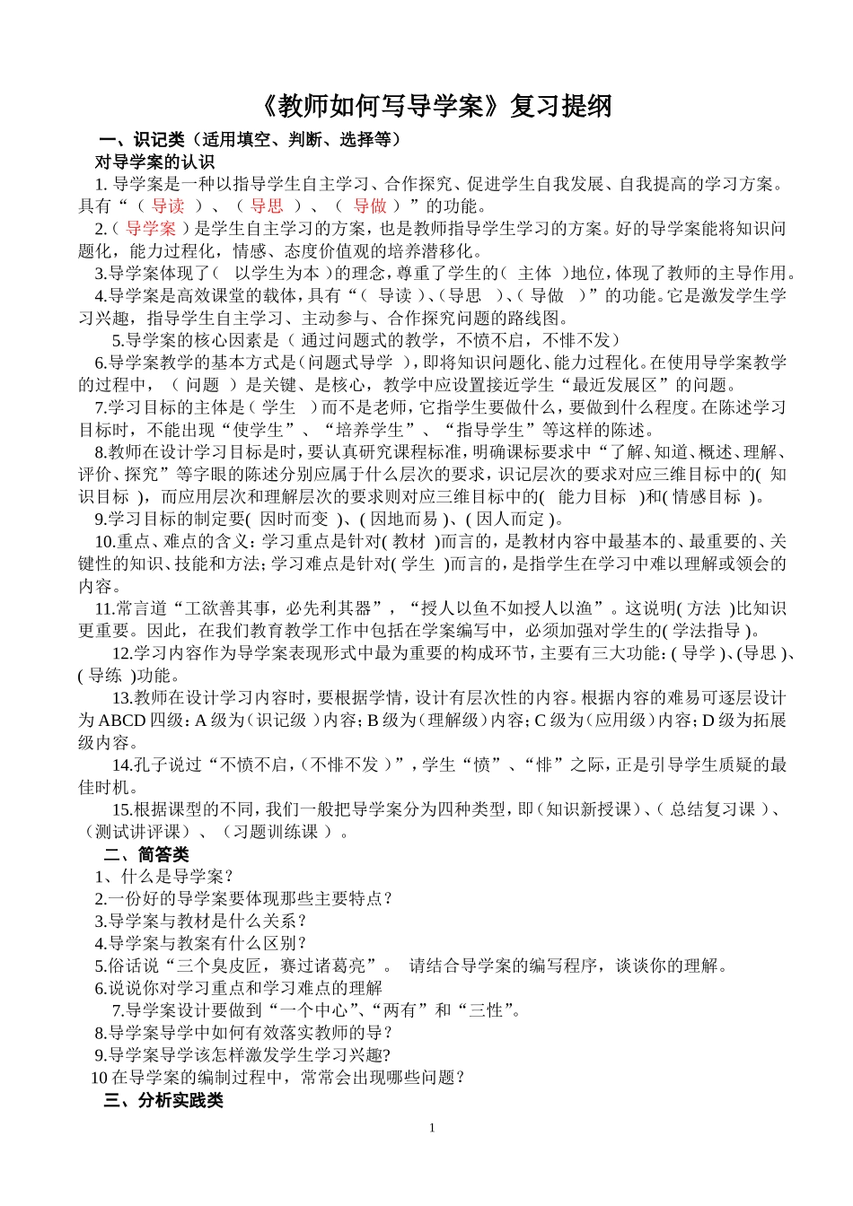 教师如何写导学案（有答案版）(1)_第1页