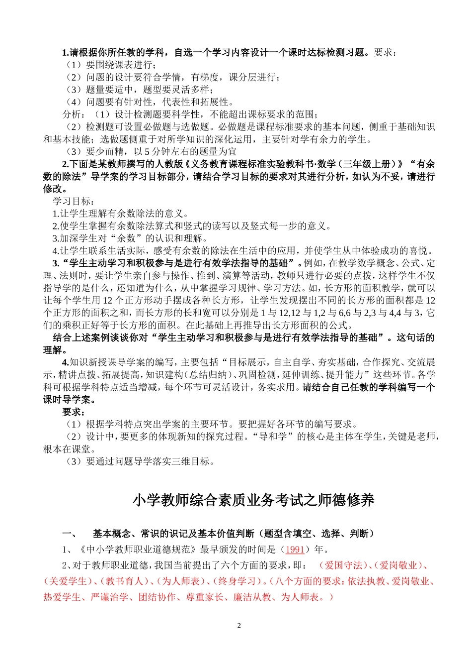 教师如何写导学案（有答案版）(1)_第2页