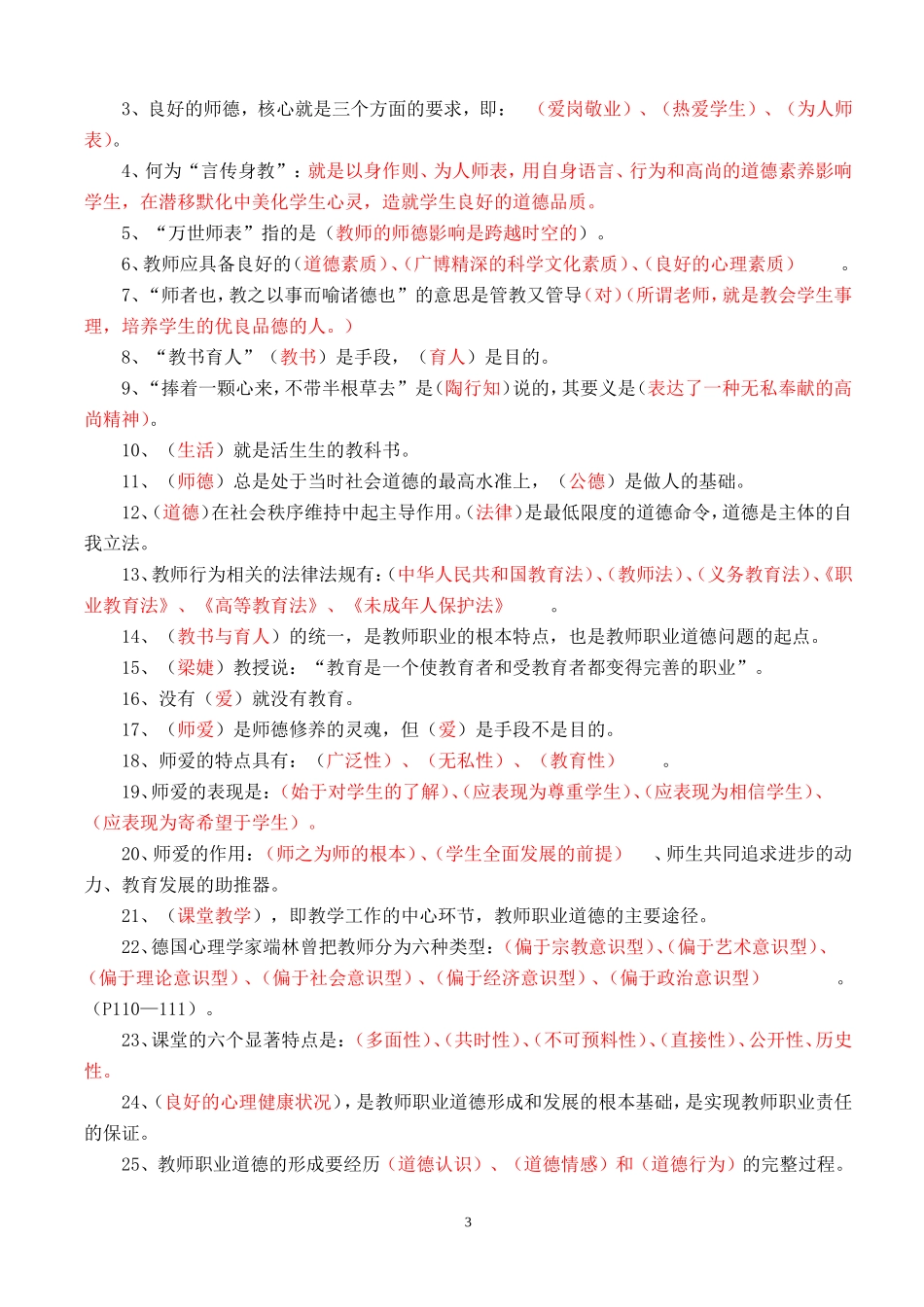 教师如何写导学案（有答案版）(1)_第3页