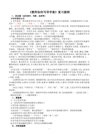 教师如何写导学案（有答案版）(1)