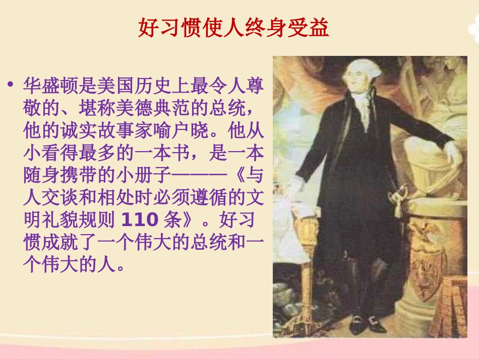 《养成良好的行为习惯》主题班会_第3页