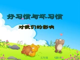 《养成良好的行为习惯》主题班会