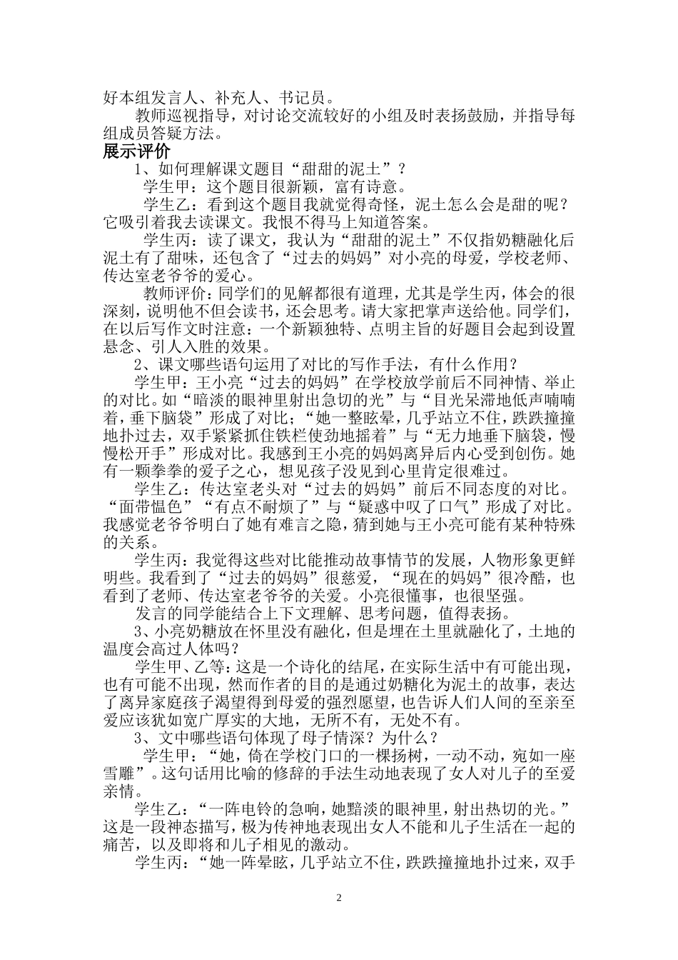 甜甜的泥土教案_第2页