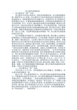 语文教学的情和养