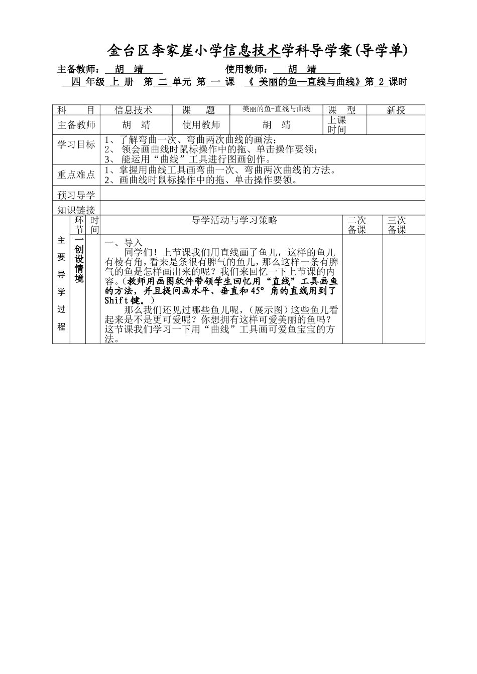 美丽的鱼—直线与曲线2_第1页