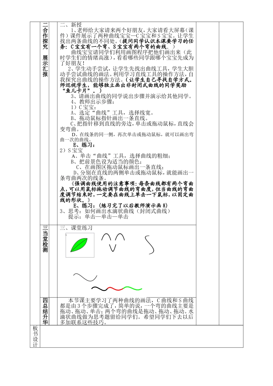 美丽的鱼—直线与曲线2_第2页
