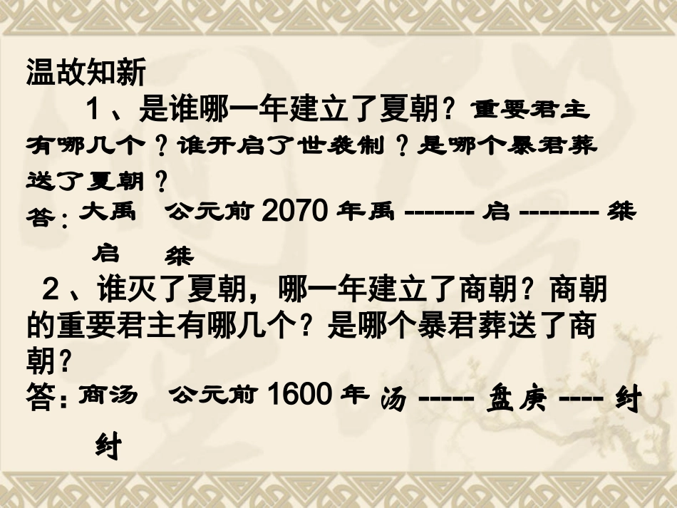 七年级历史上册第5课西周的封邦建国（岳麓版）（14张）_第2页