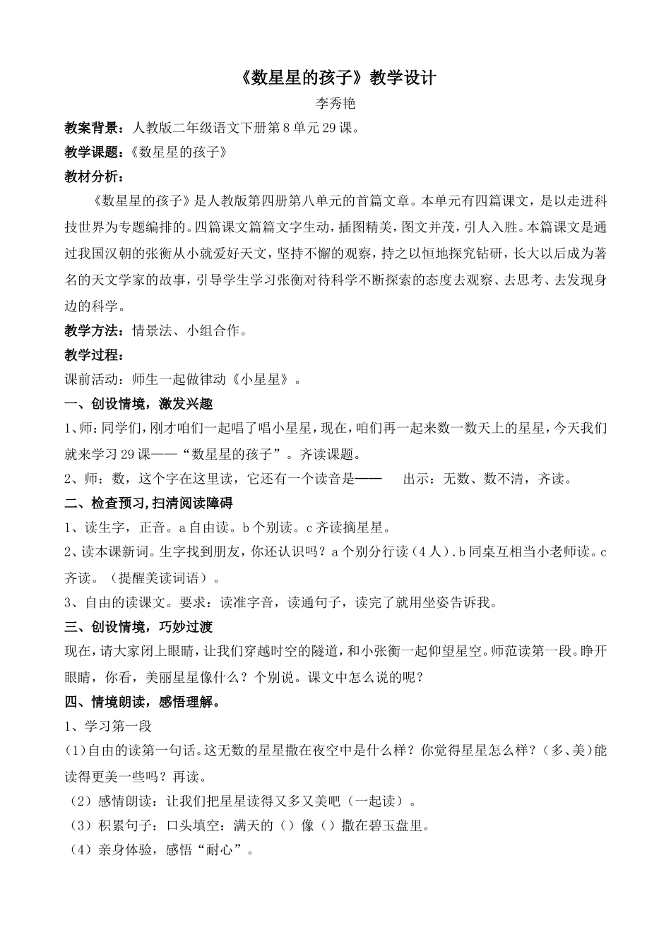 数星星的孩子 (2)_第1页