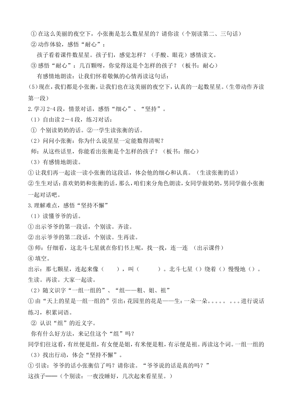 数星星的孩子 (2)_第2页