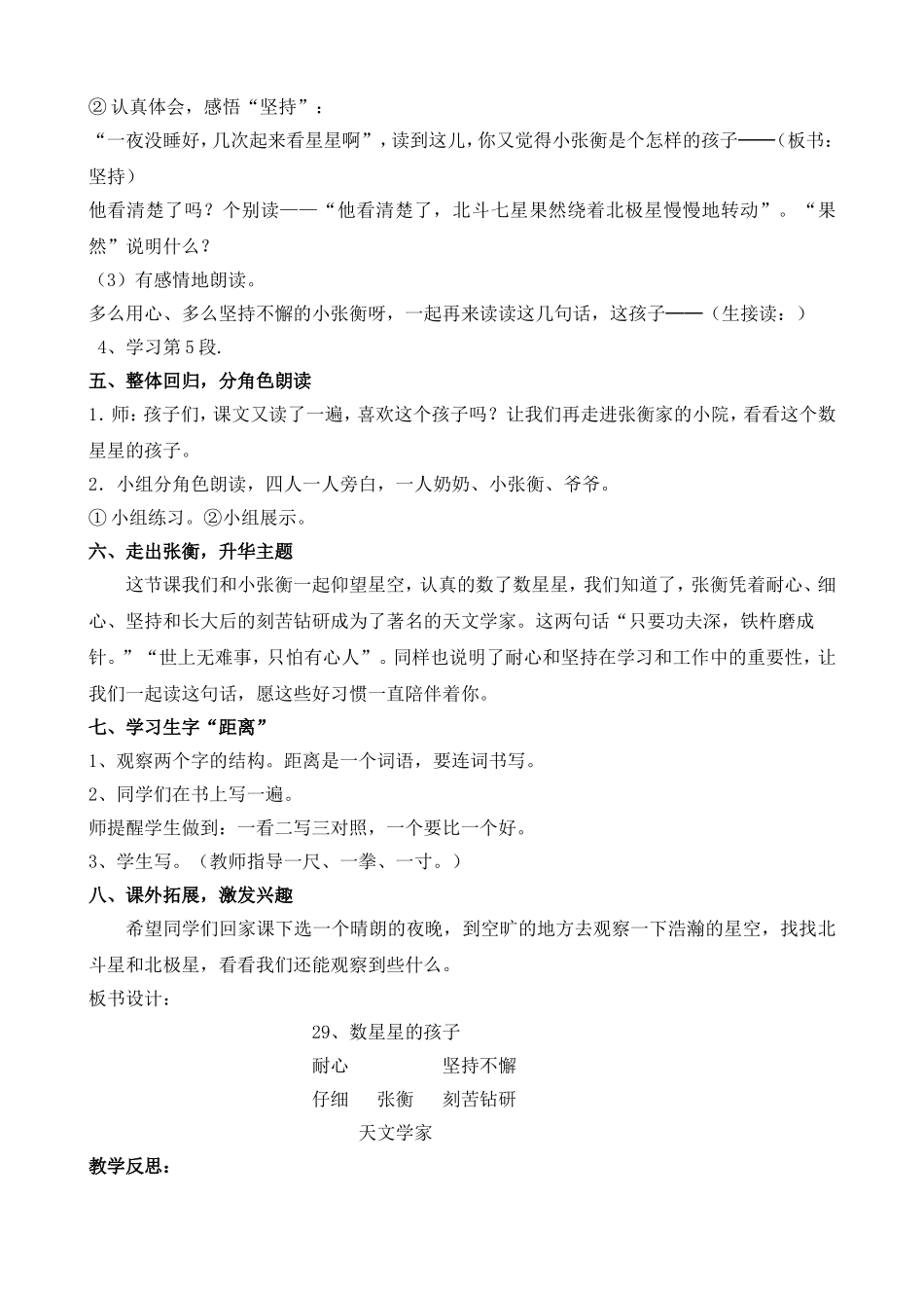 数星星的孩子 (2)_第3页