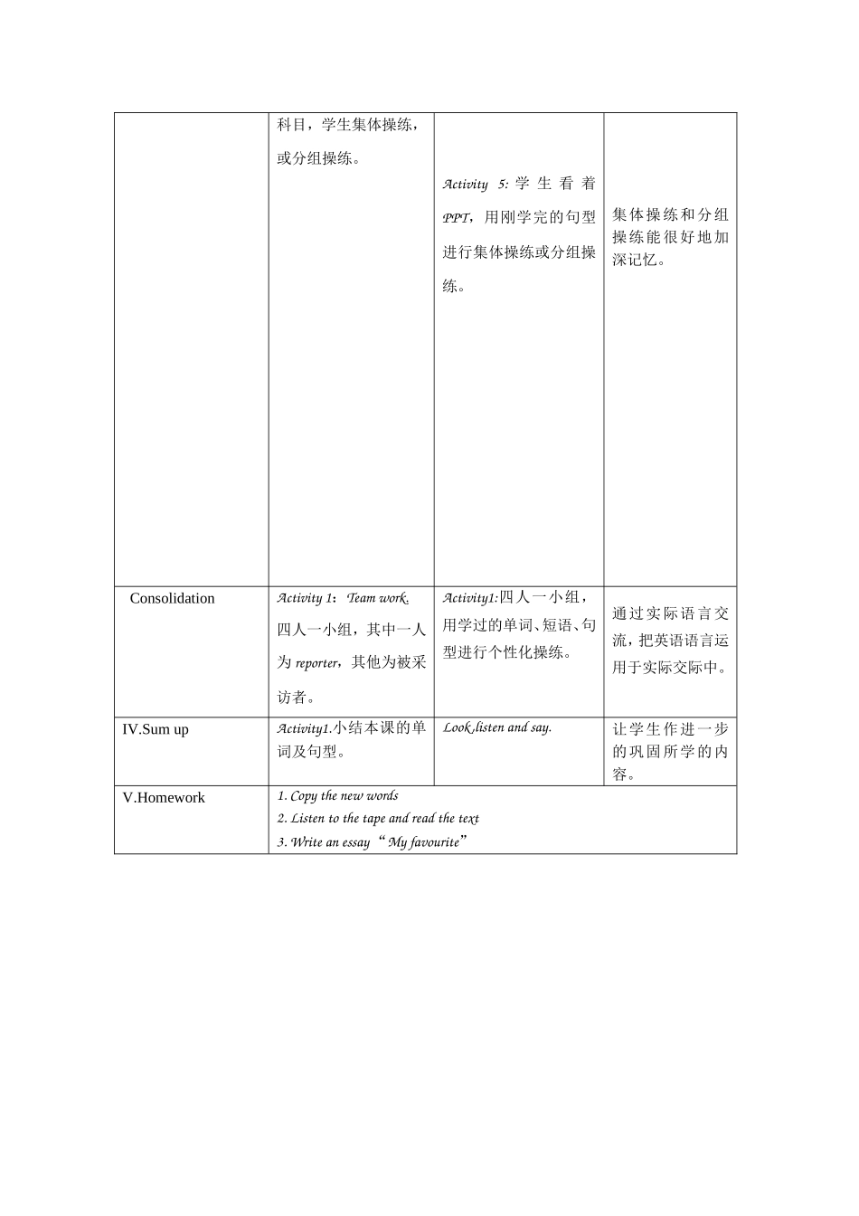 四年级上册U8教学设计_第3页
