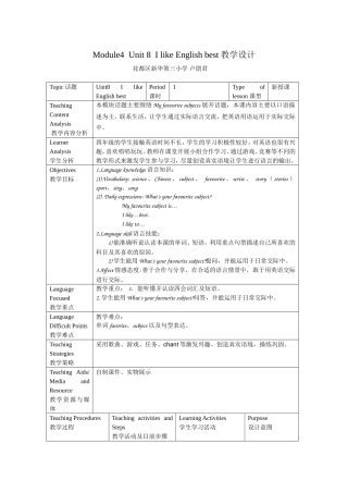 四年级上册U8教学设计