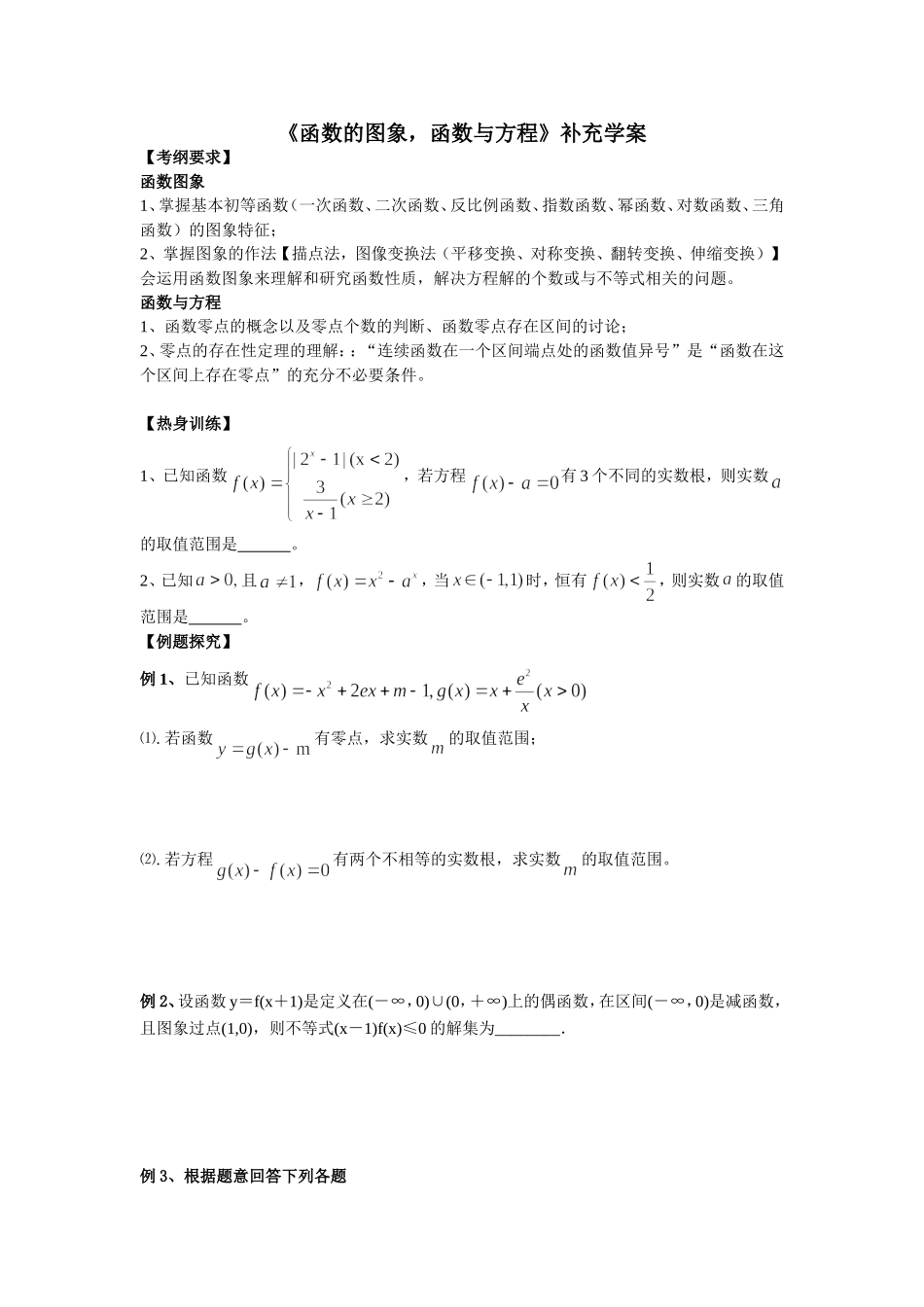 函数的图象、函数与方程_第1页
