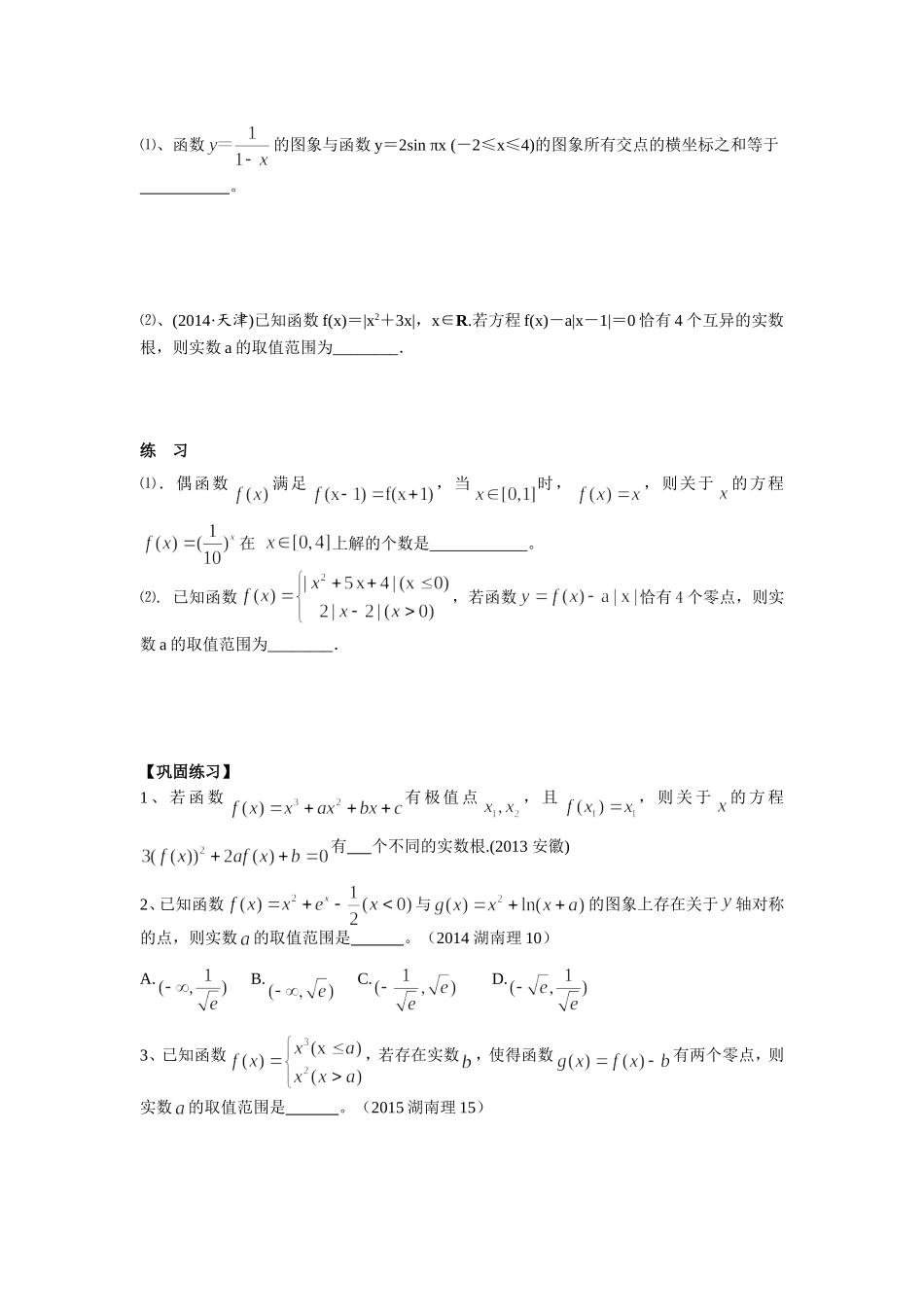 函数的图象、函数与方程_第2页