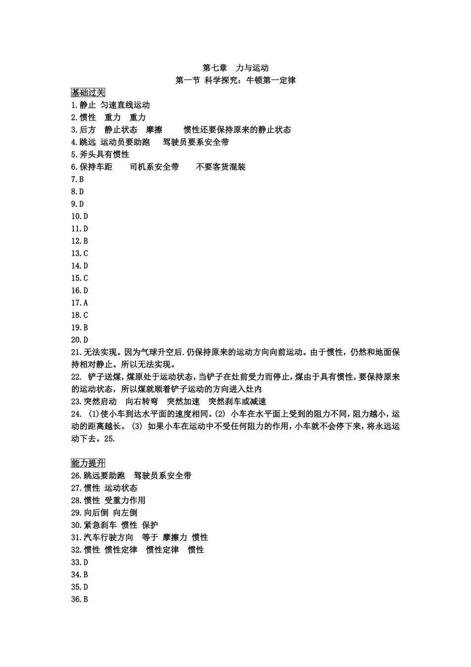 物理八下答案[1]_第1页