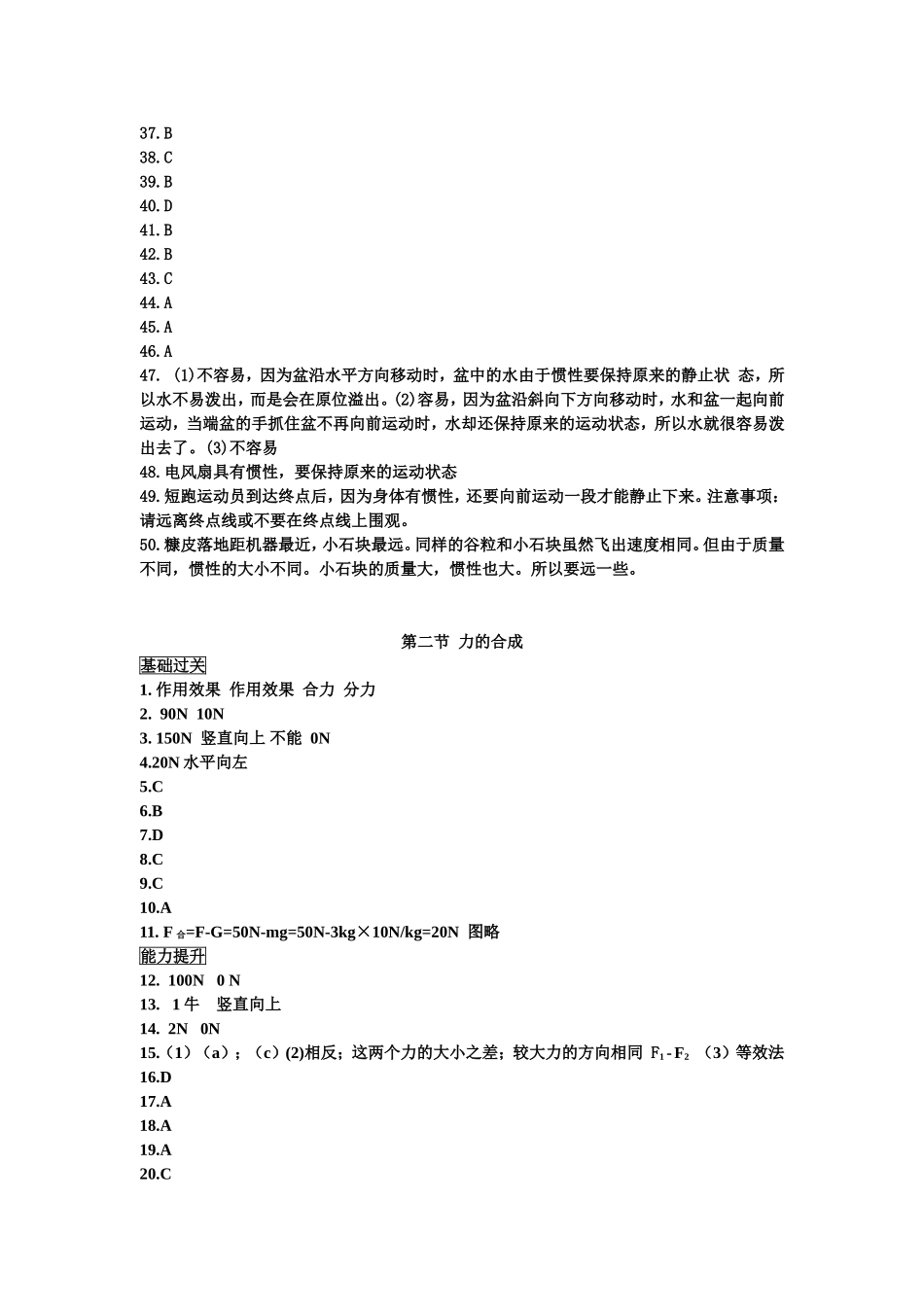 物理八下答案[1]_第2页