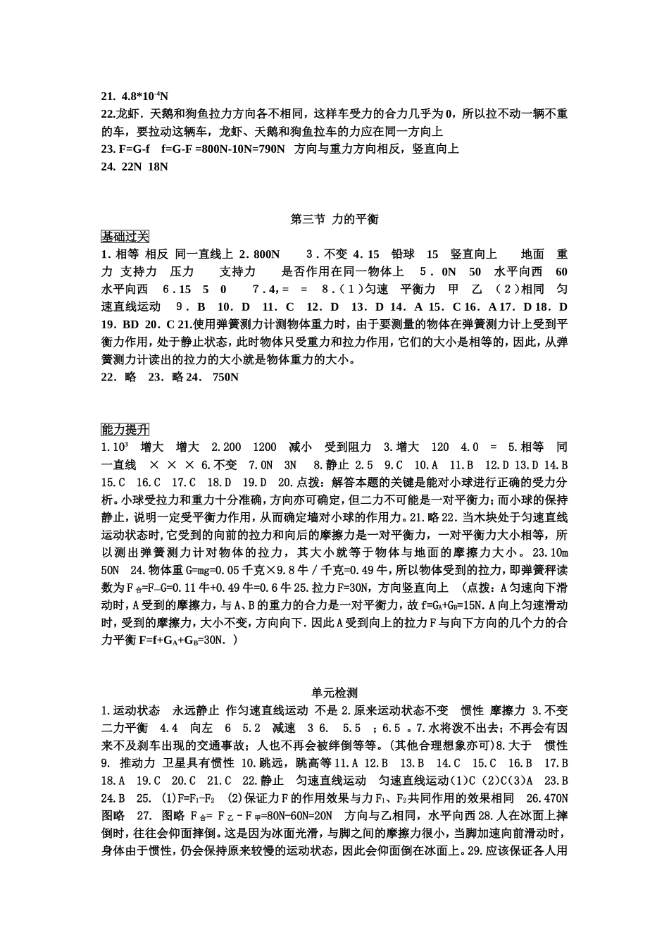 物理八下答案[1]_第3页