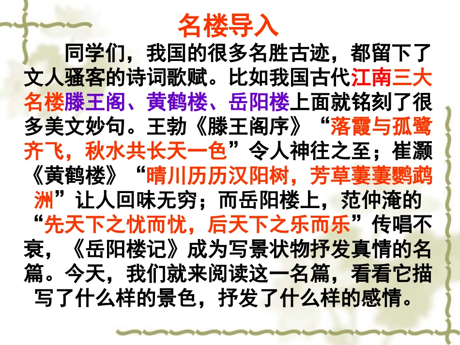 《岳阳楼记》课件 (2)_第1页