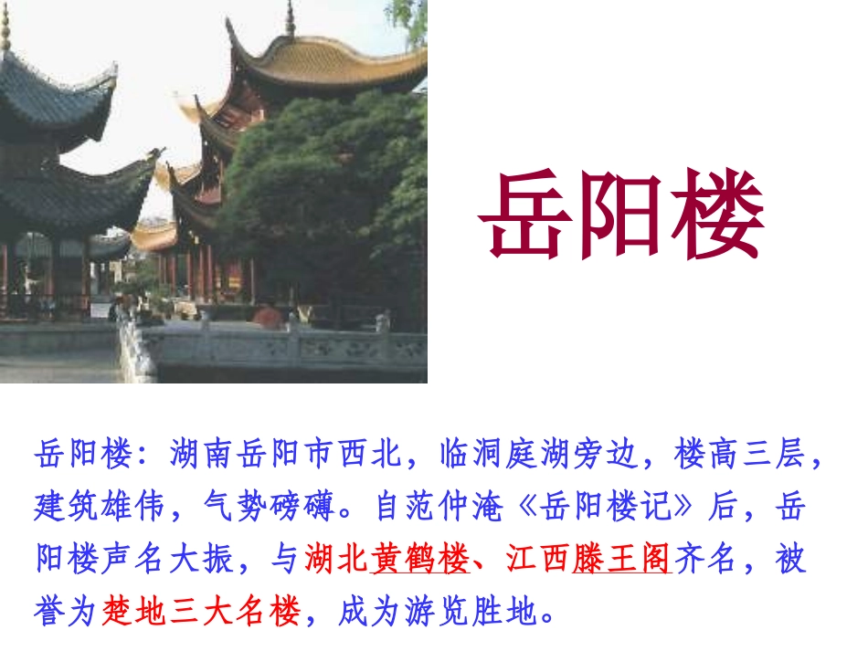 《岳阳楼记》课件 (2)_第3页