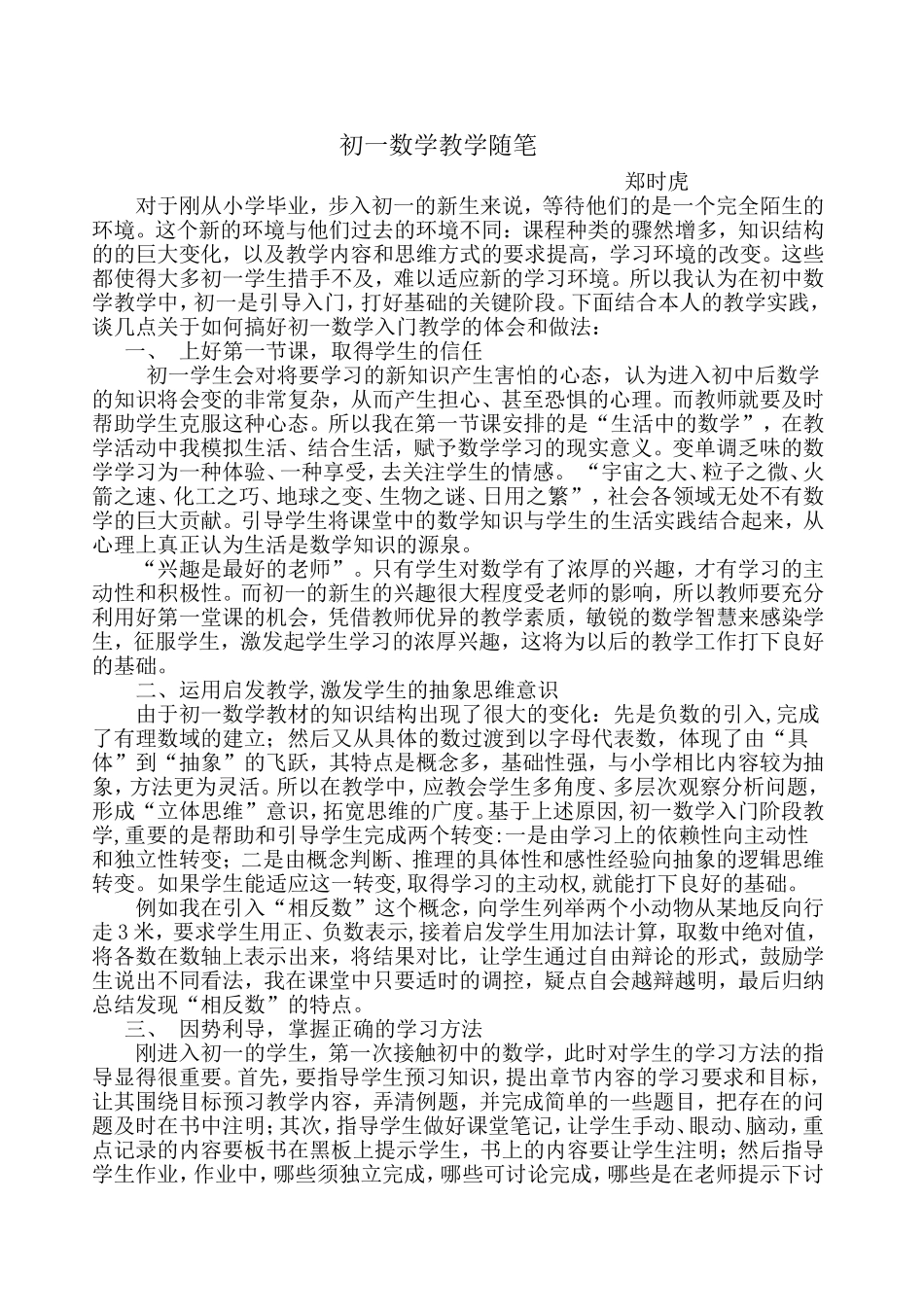 初中数学教学随笔3_第1页