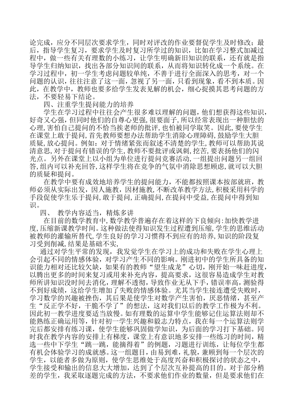 初中数学教学随笔3_第2页