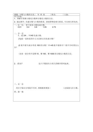 分数与小数的互化2