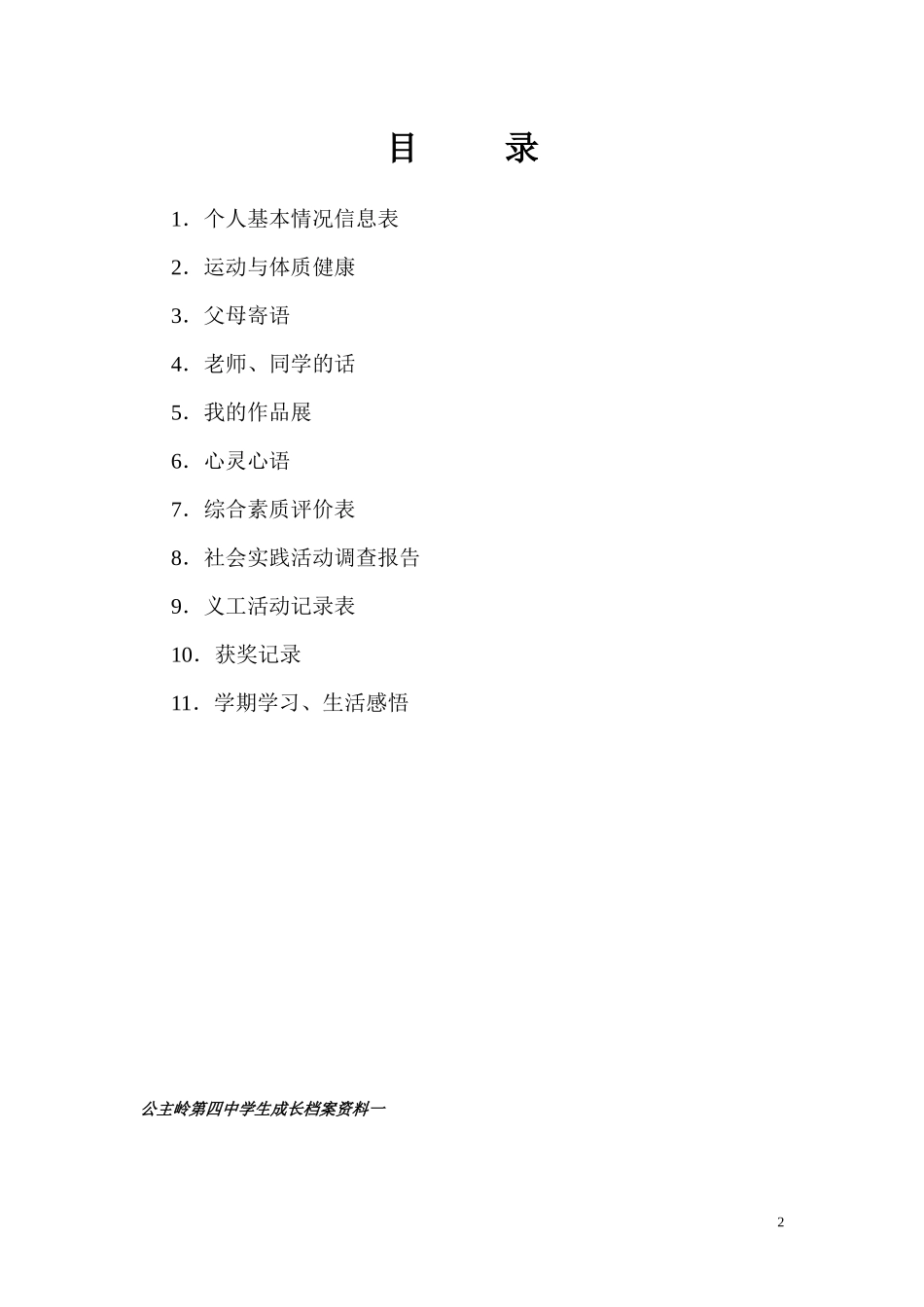 学生成长档案模板 (2)_第2页
