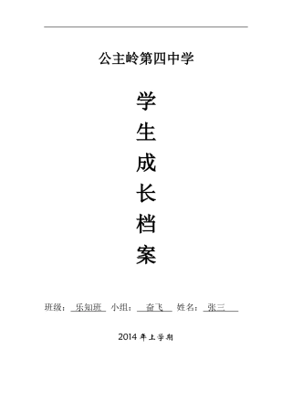 学生成长档案模板 (2)