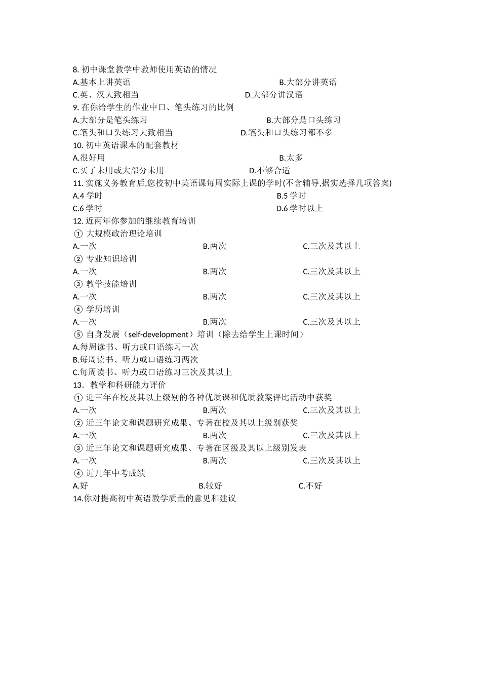 初中英语教学问卷调查_第2页