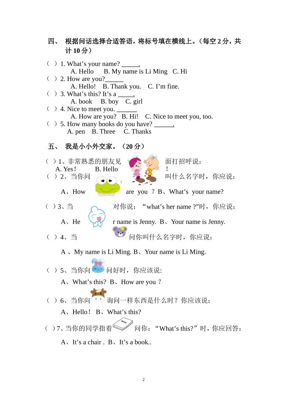 冀教版三年级第一学期英语第一次月考试题_第2页