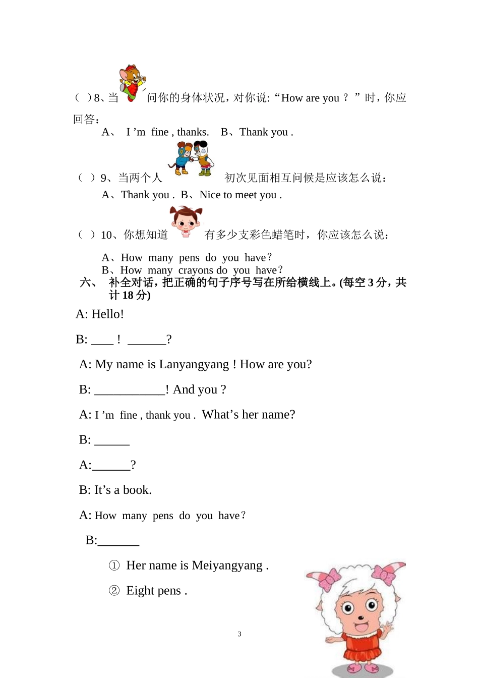 冀教版三年级第一学期英语第一次月考试题_第3页